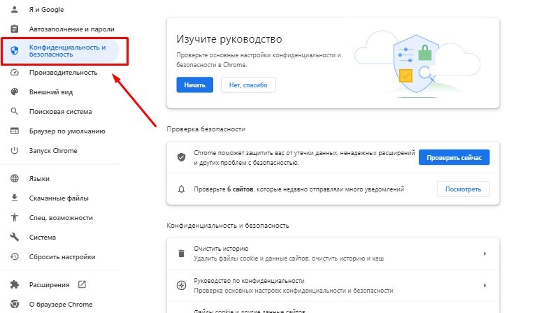 Настройки безопасности в браузере Chrome